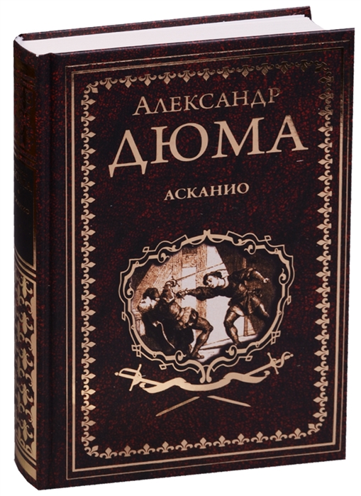 Асканио