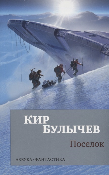 Посёлок