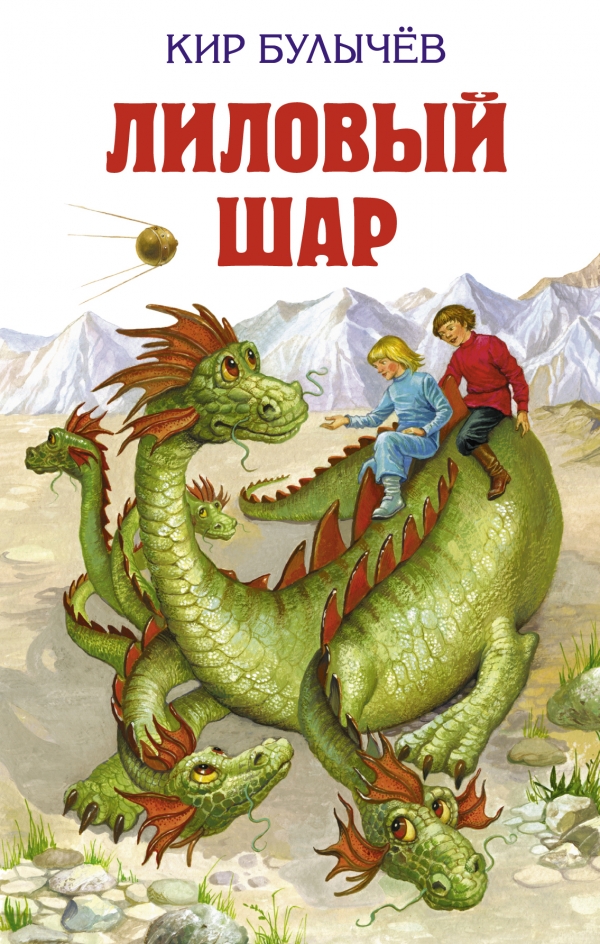 Лиловый шар