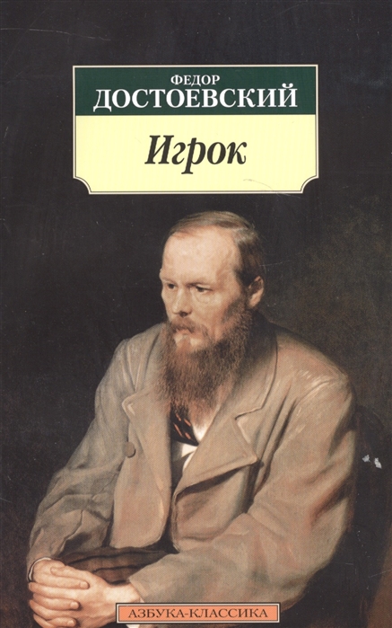 Игрок. Двойник. Кроткая